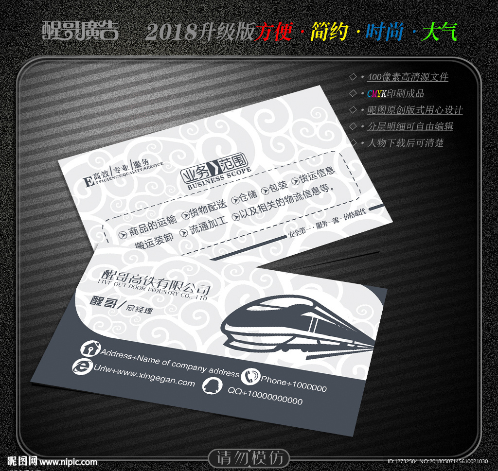 高铁名片