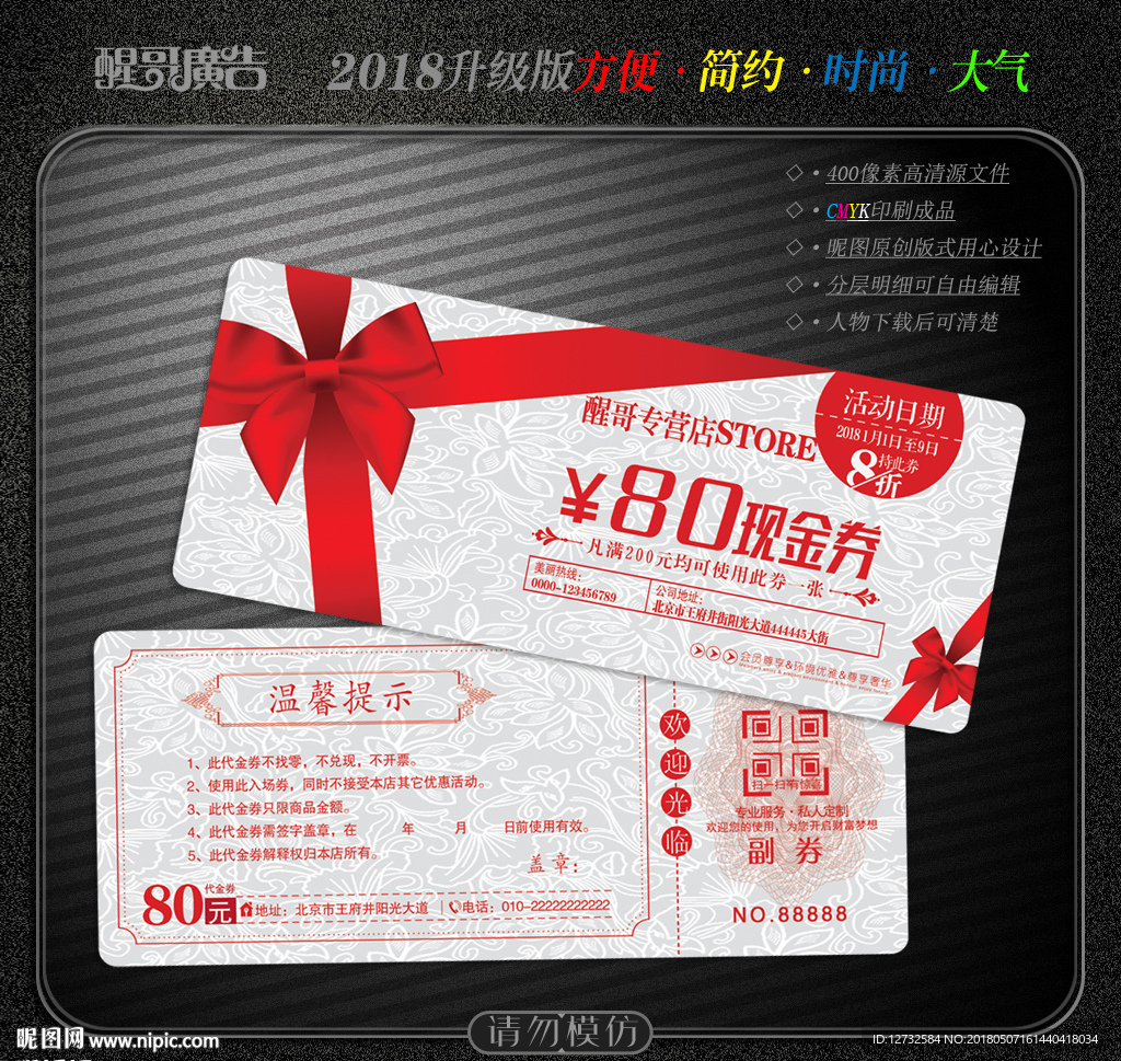 现金券