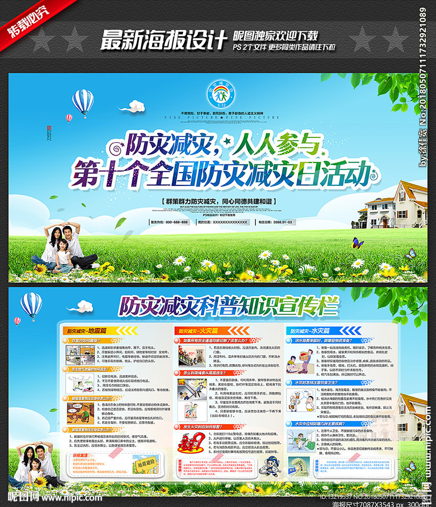 防灾
