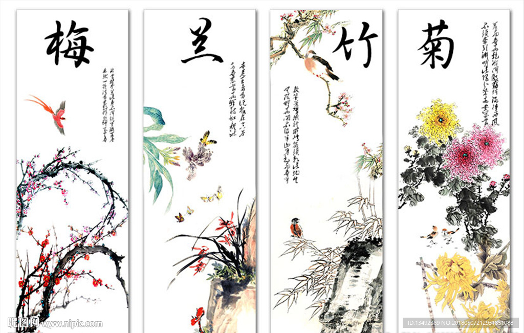 梅兰竹菊