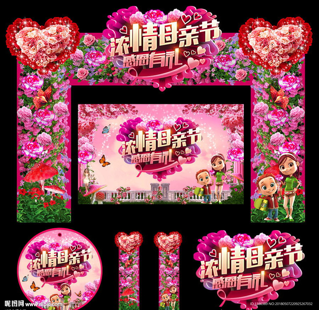 母亲节门头美陈背景