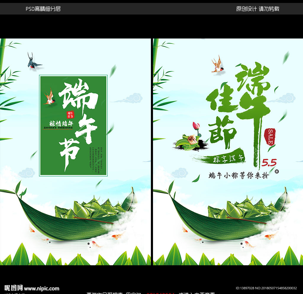 端午节宣传海报