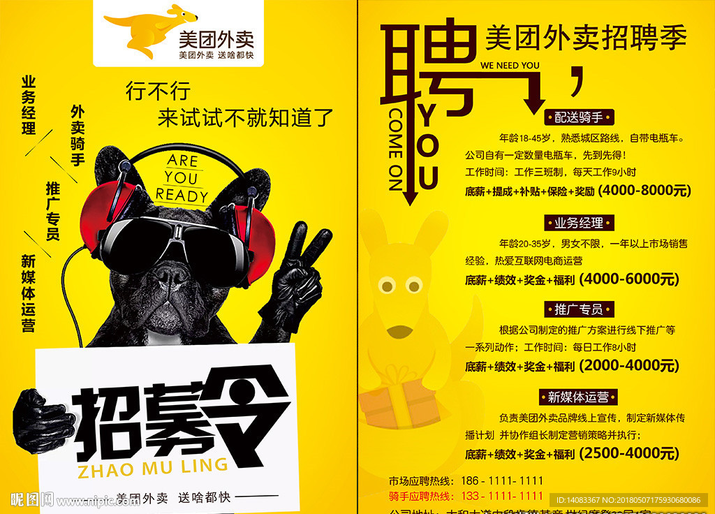 美团外卖招聘DM单