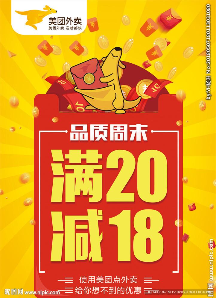 美团外卖品质周末DM单