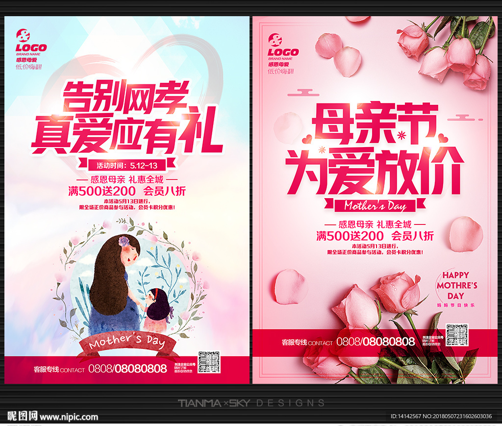 母亲节海报
