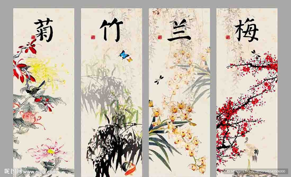 梅兰竹菊