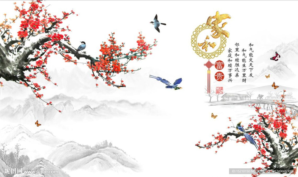 家和富贵梅花图