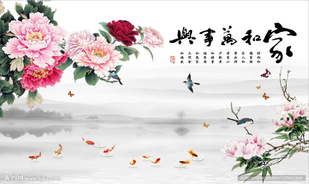 家和万事兴牡丹图