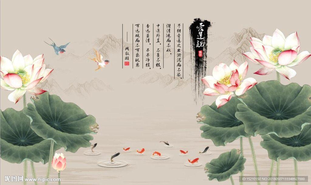 荷花九鱼图