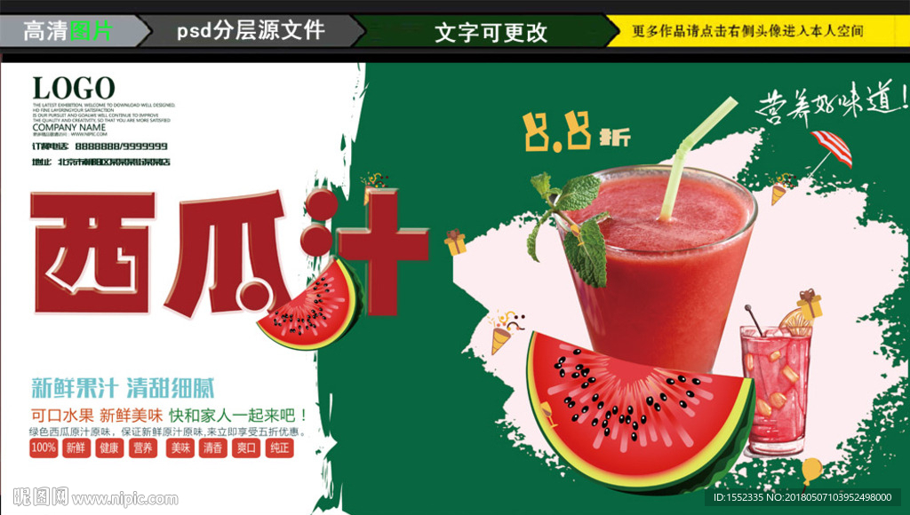 西瓜汁