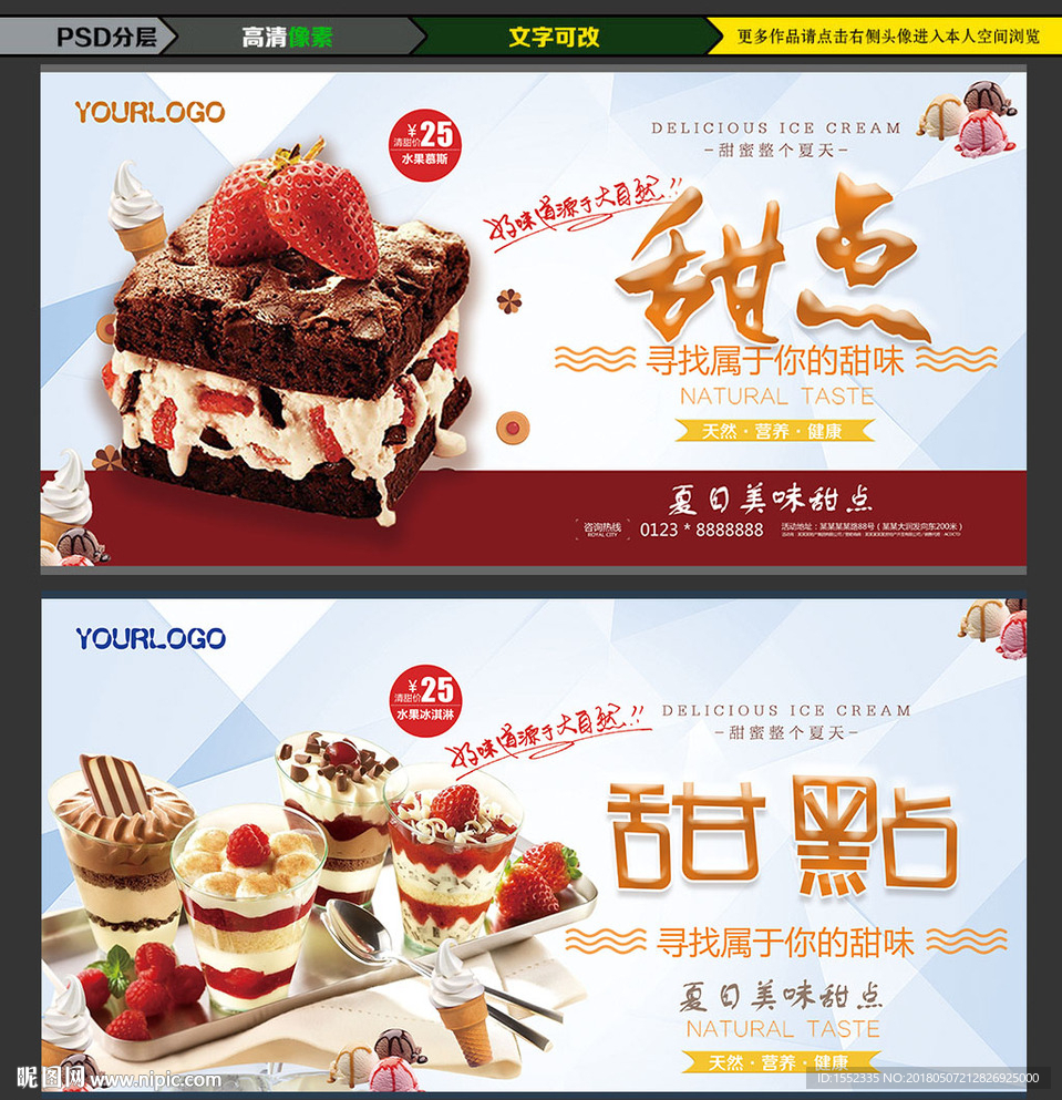 冰激凌和甜点