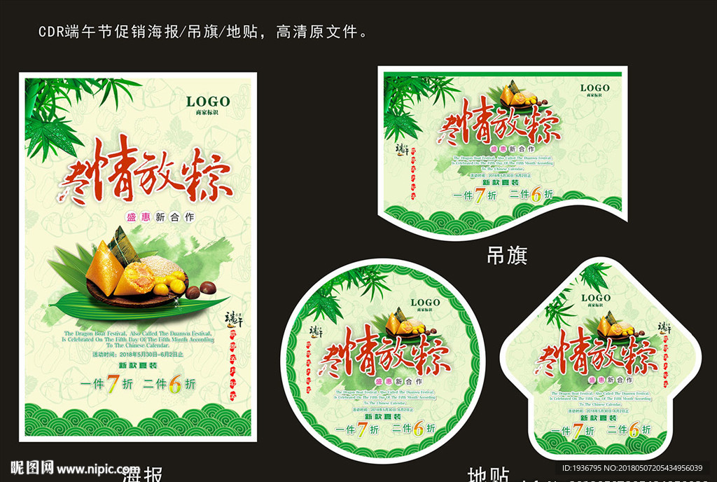 端午节促销海报