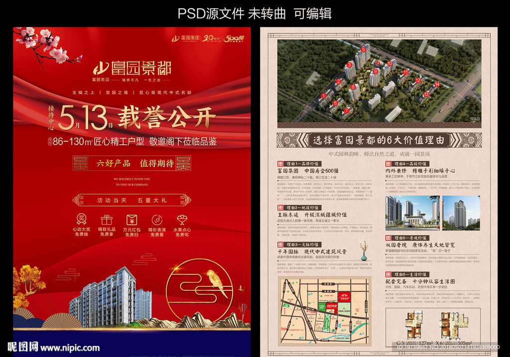中式地产开盘单页