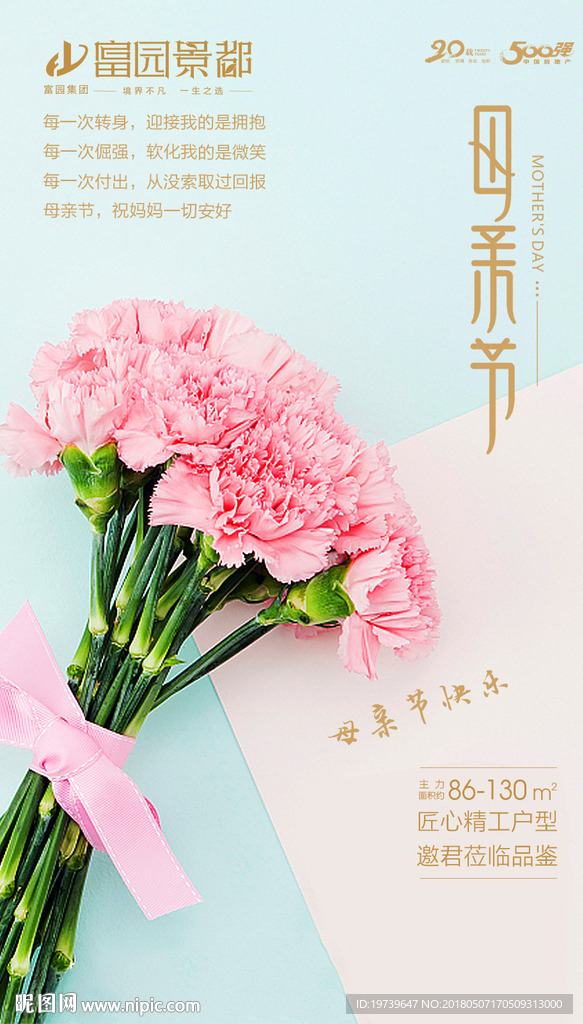 地产母亲节