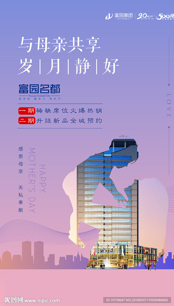 地产母亲节