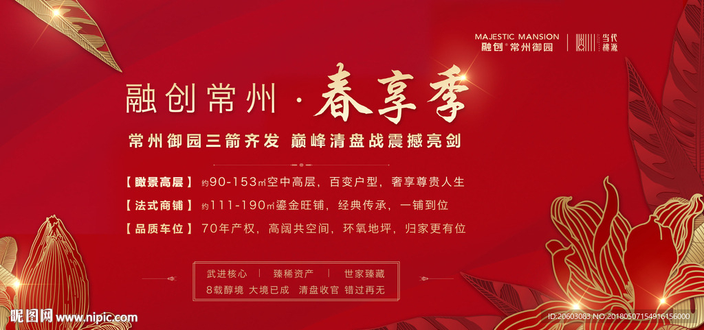 开盘展板主画面地产红