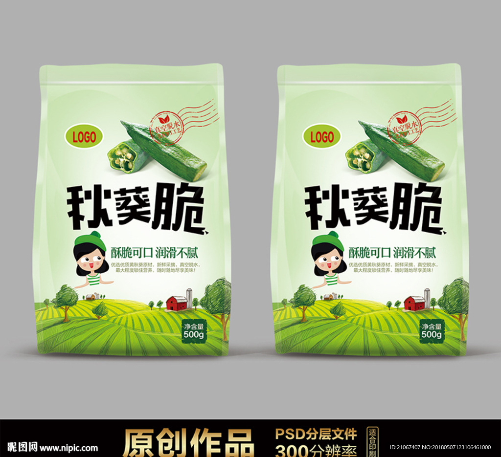 秋葵包装