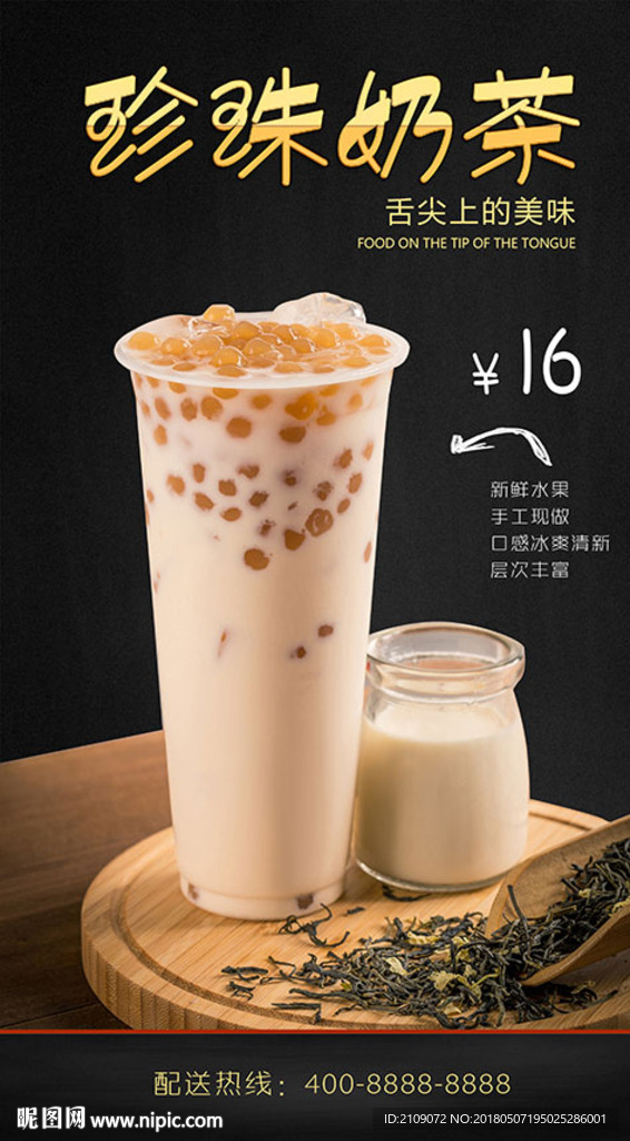 珍珠奶茶