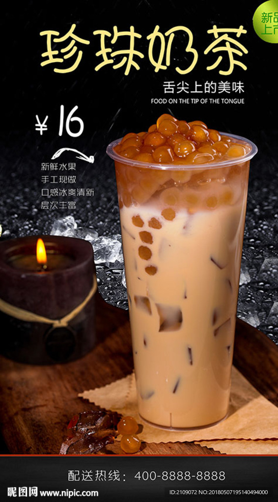 珍珠奶茶
