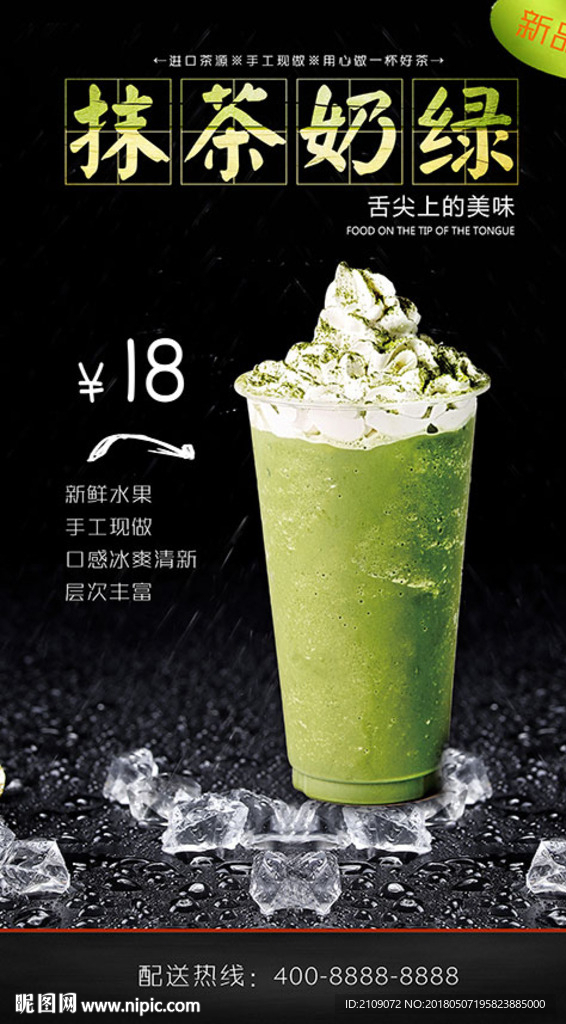 抹茶奶绿