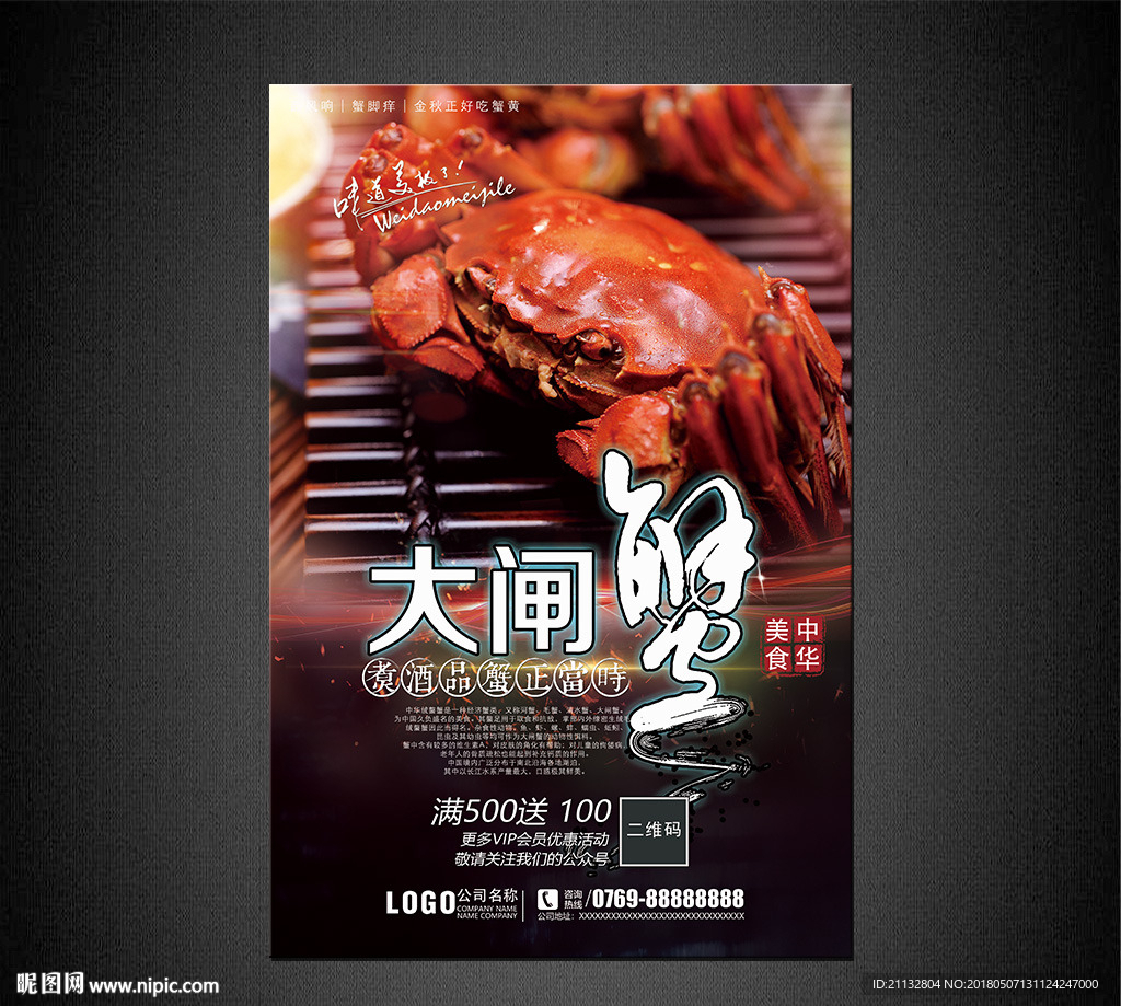大闸蟹海报