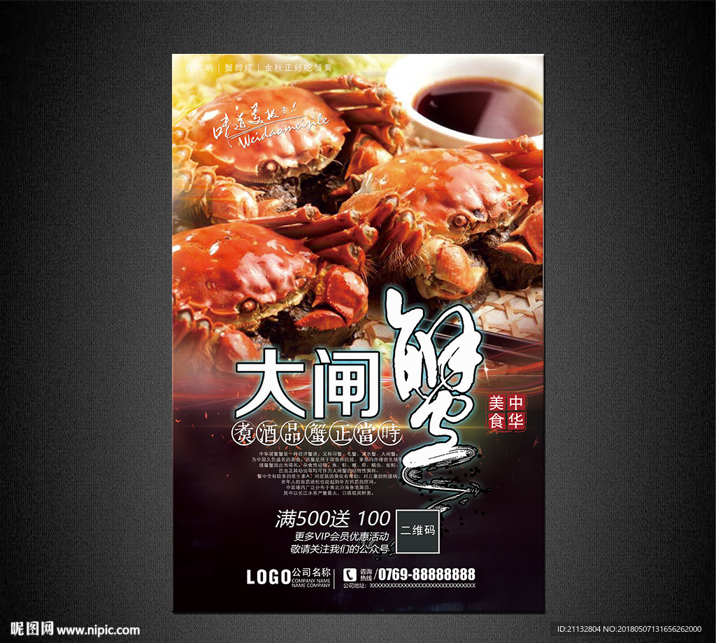 大闸蟹海报