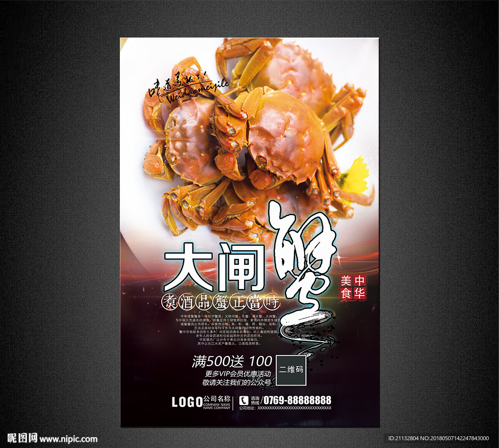 大闸蟹海报
