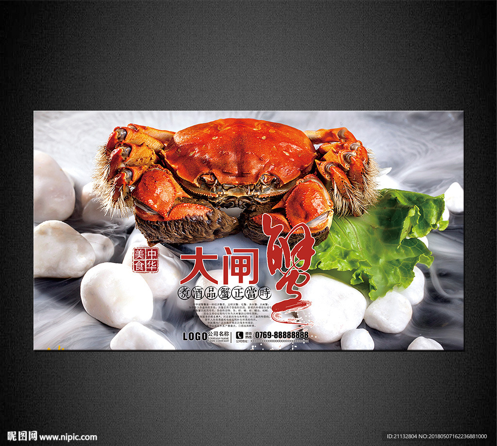 大闸蟹海报