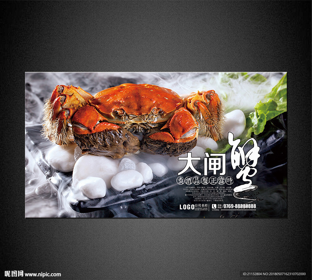 大闸蟹海报