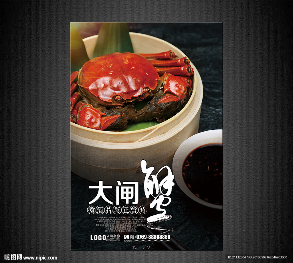 大闸蟹海报