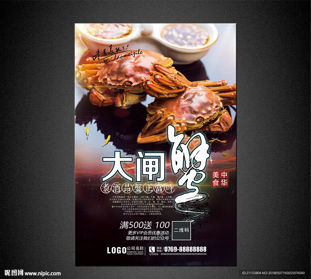 大闸蟹海报