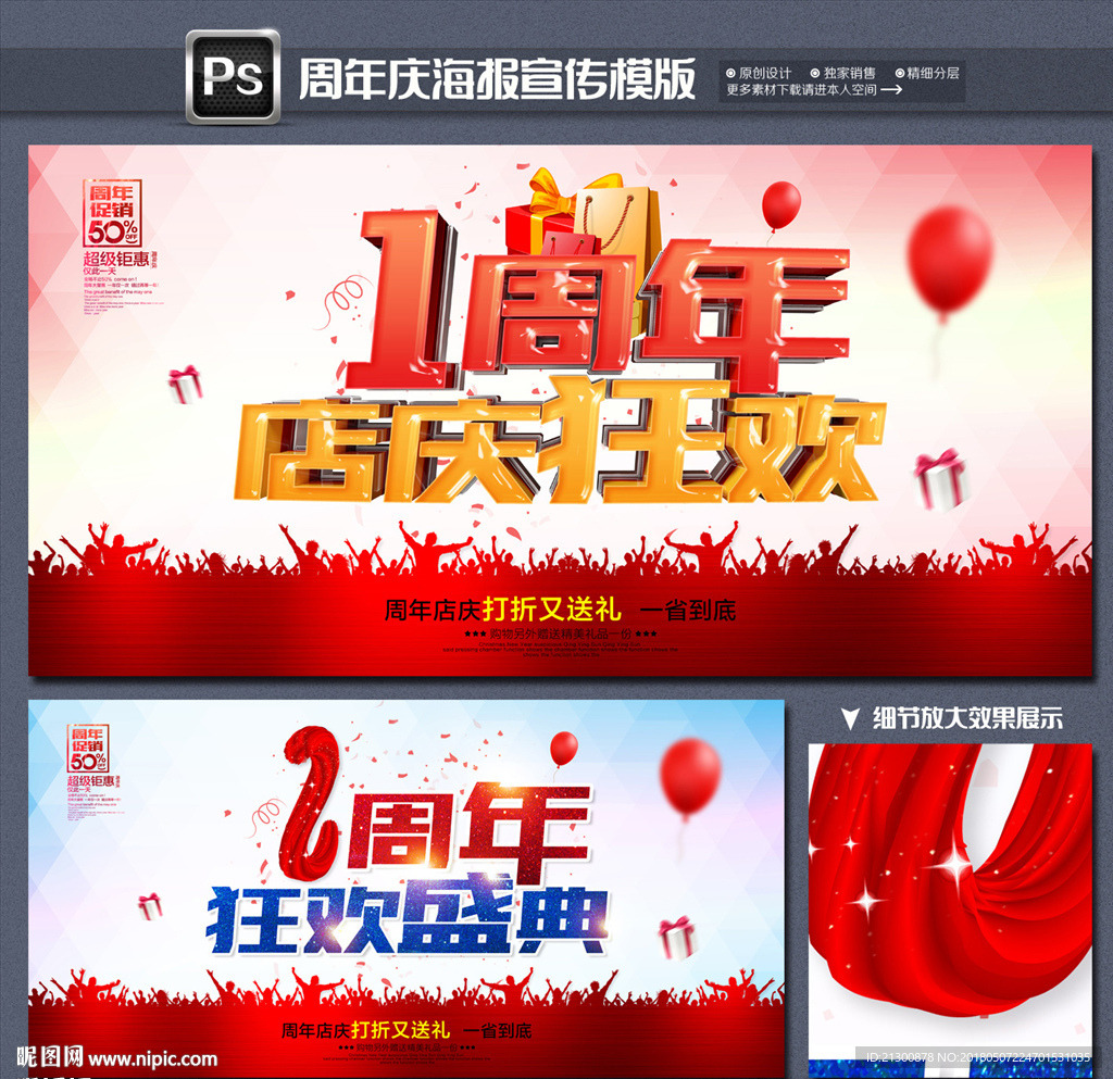 1周年庆