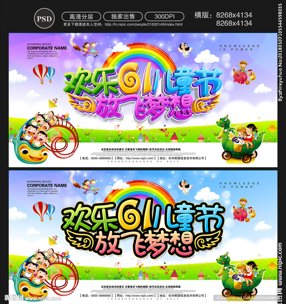 儿童节
