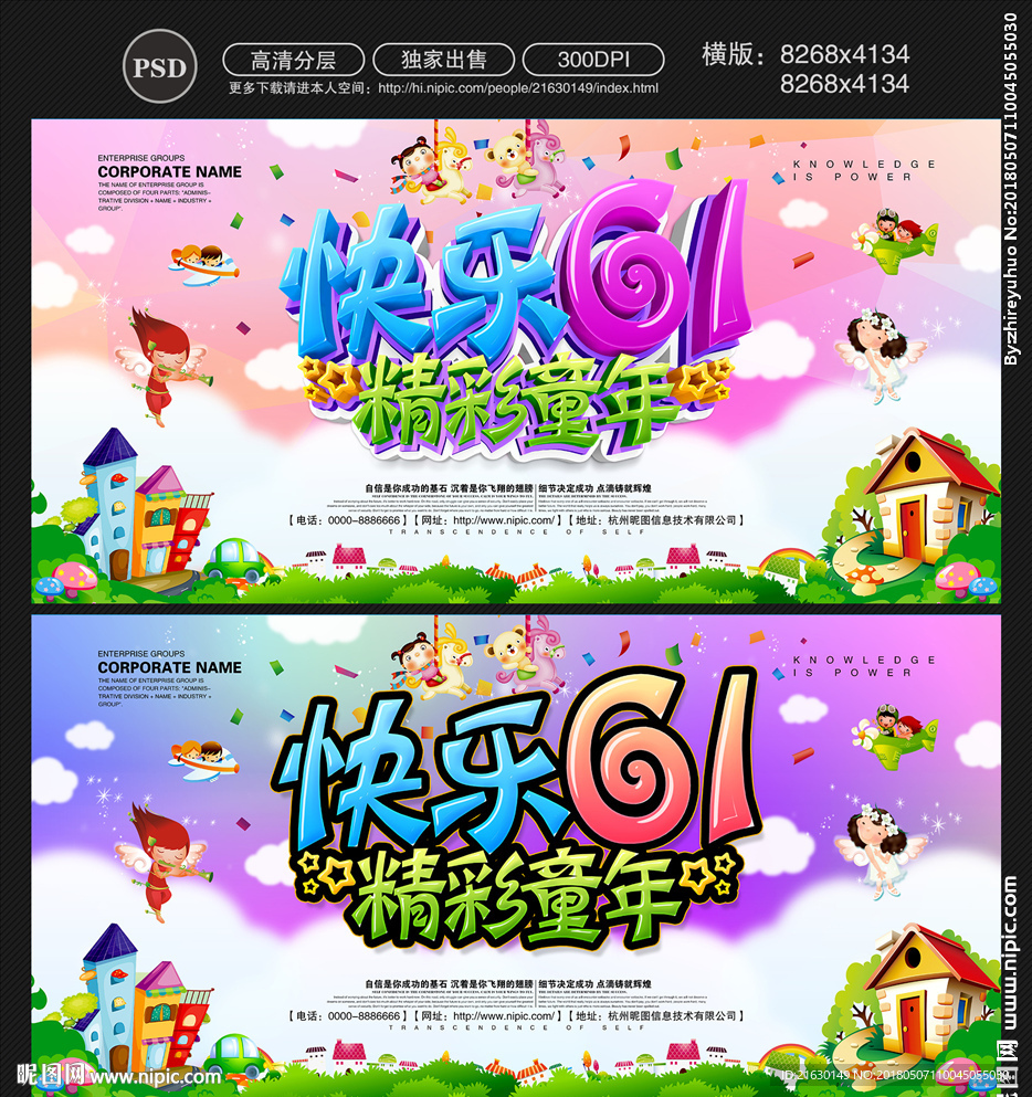 六一儿童节