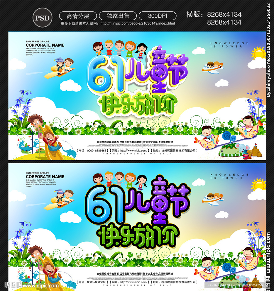 儿童节