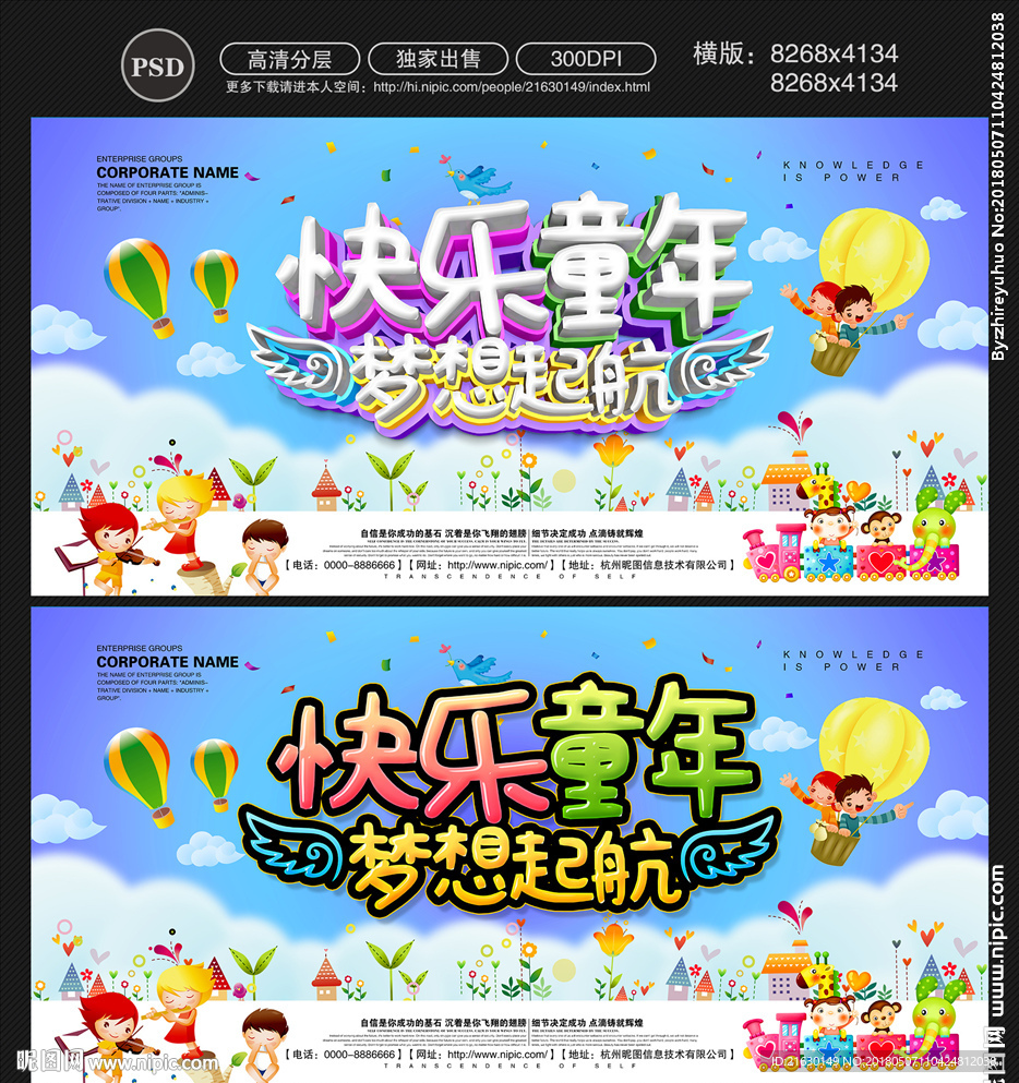 儿童节