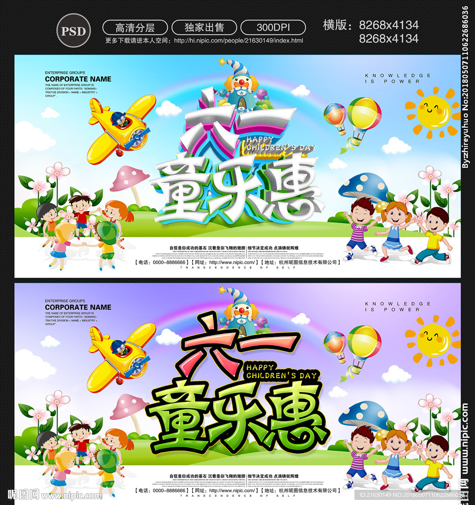 六一
