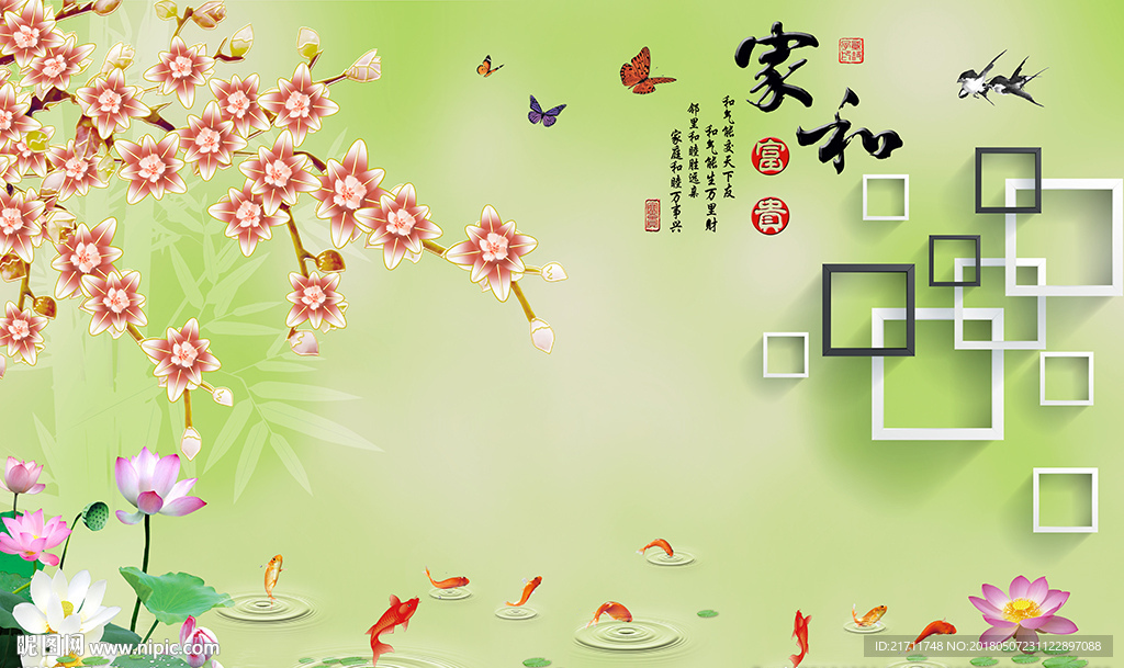 中式家和彩雕花卉九鱼电视背景墙
