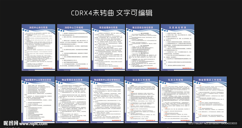 物业公司管理制度牌