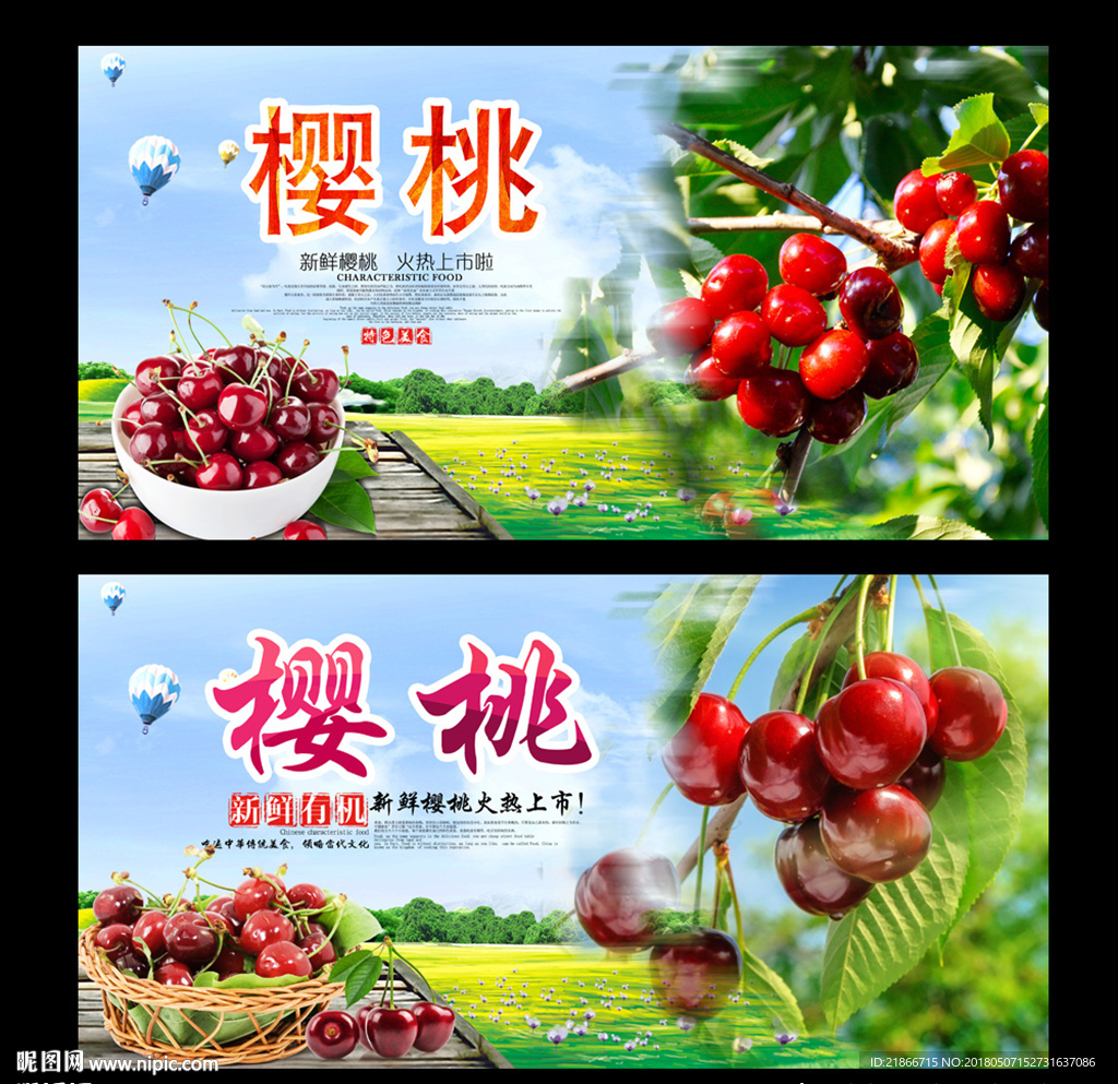 樱桃
