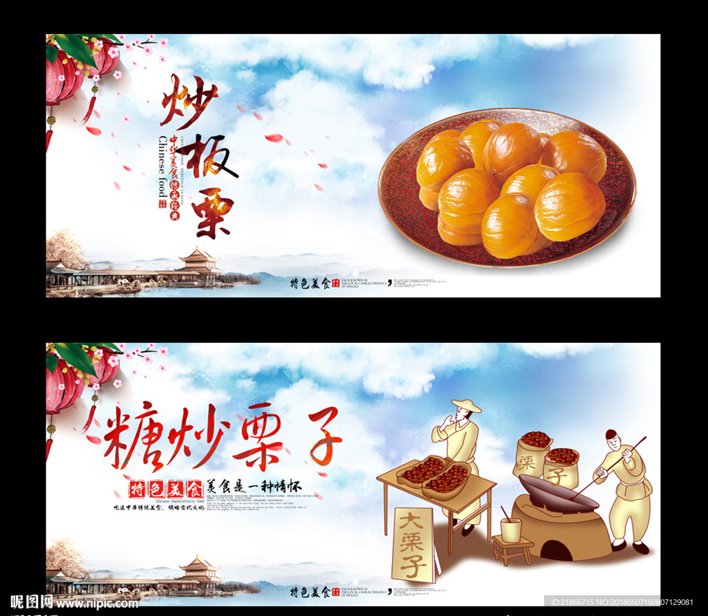 炒板栗