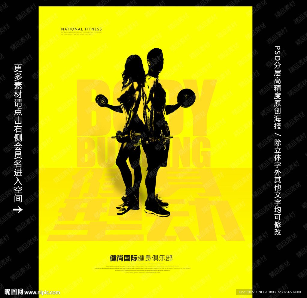 健身海报
