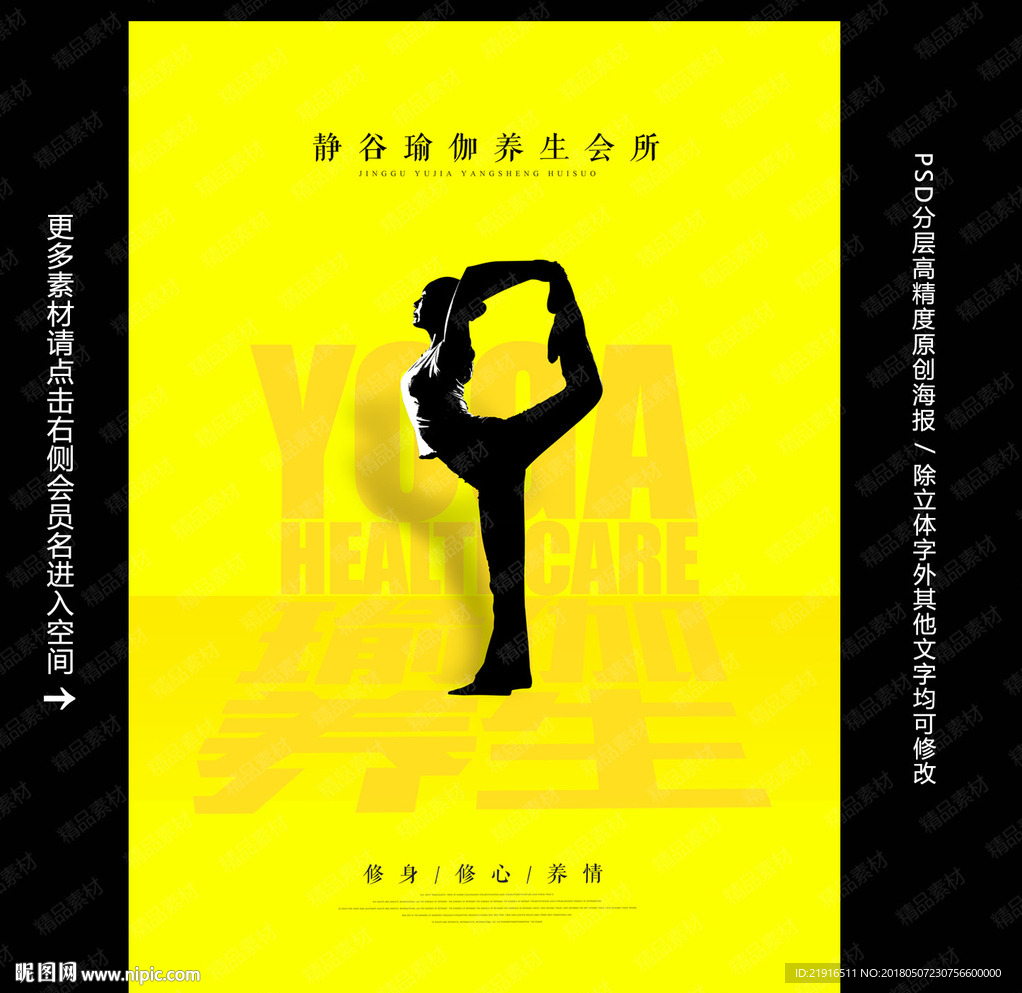 瑜伽海报
