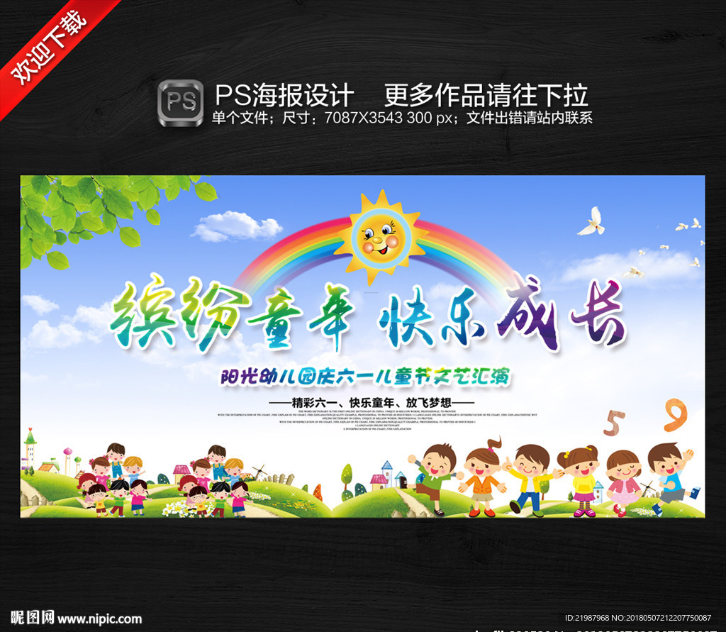 61儿童节文艺汇演