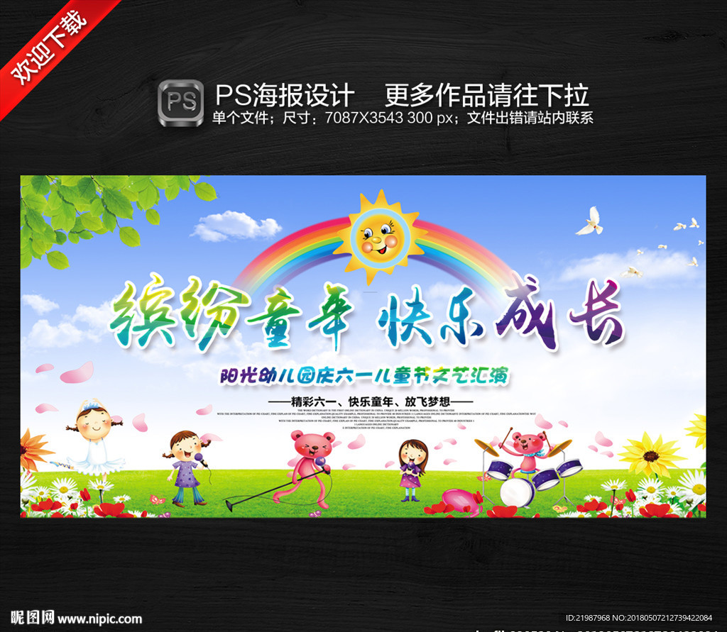 61儿童节文艺汇演