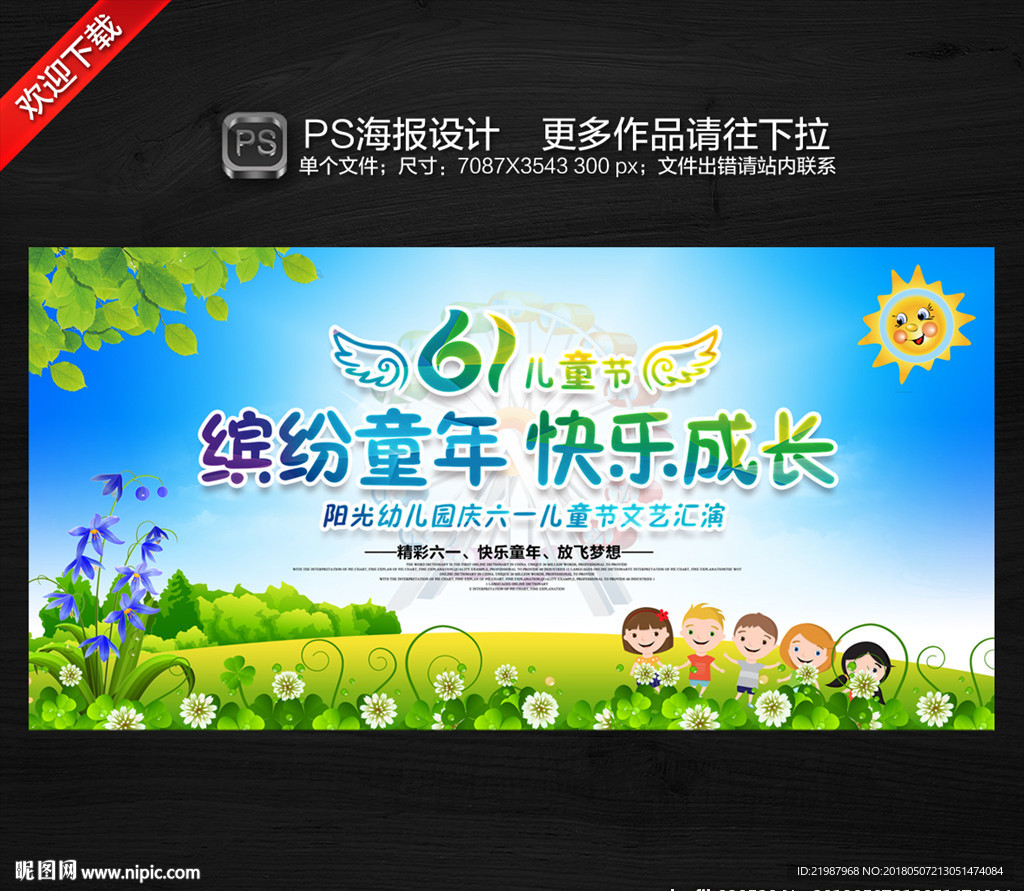 61儿童节文艺汇演