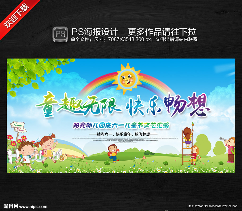 六一儿童节文艺汇演