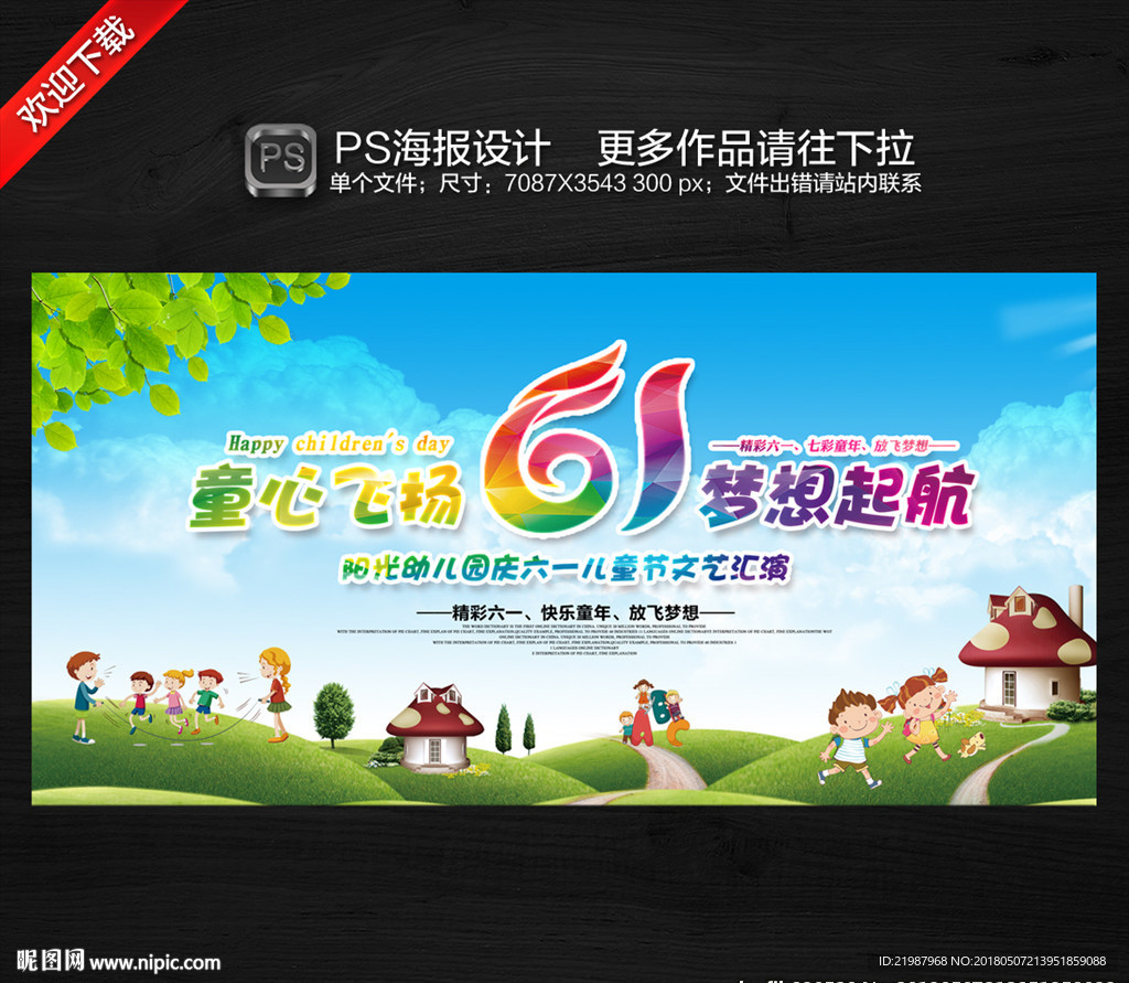 六一晚会