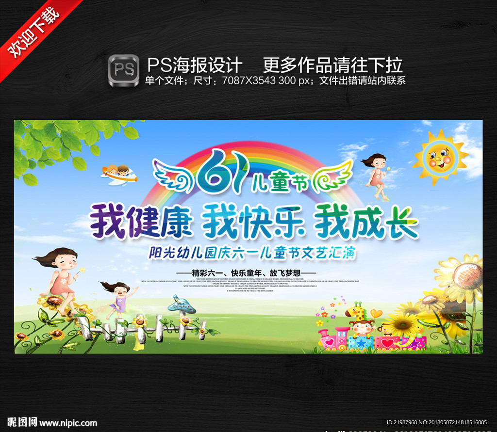 六一文艺汇演