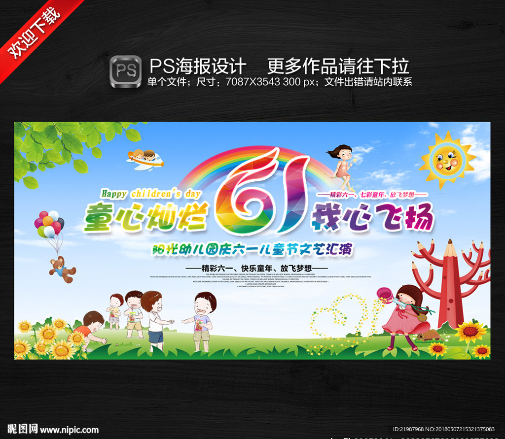六一文艺汇演